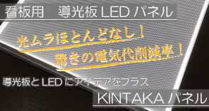 導光板LED